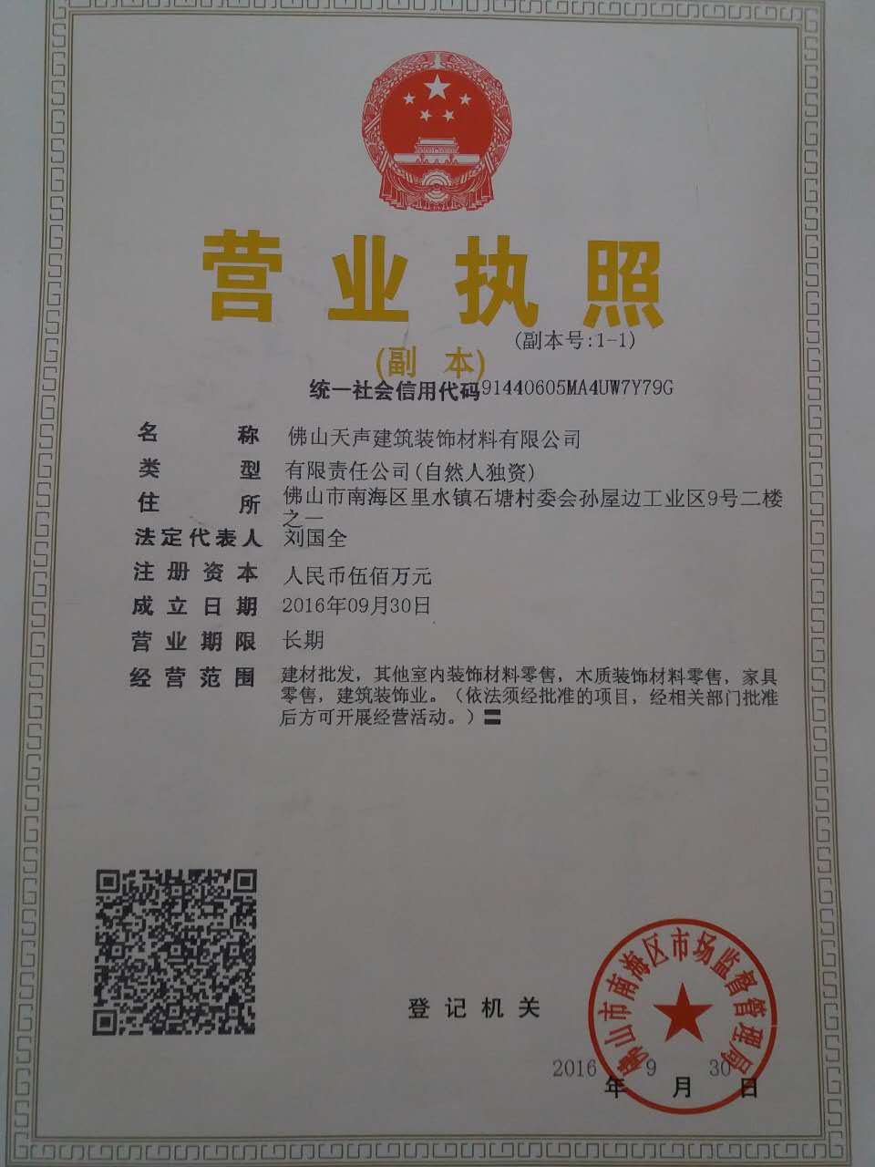 吸音板批发与室内装饰材料零售一站式解决方案 走进佛山天声建筑装饰材料