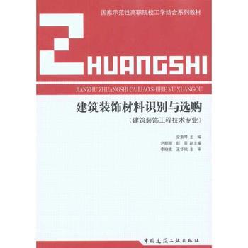 建筑装饰材料识别与选购指南